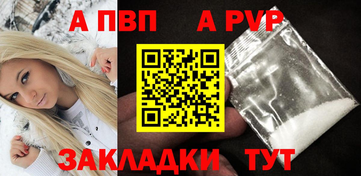 A-PVP Соль Всеволожск