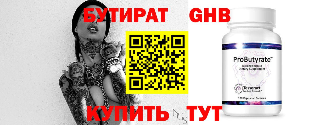 Всеволожск  БУТИРАТ  Вход с VPN  БУТИРАТ жидкий экстази 