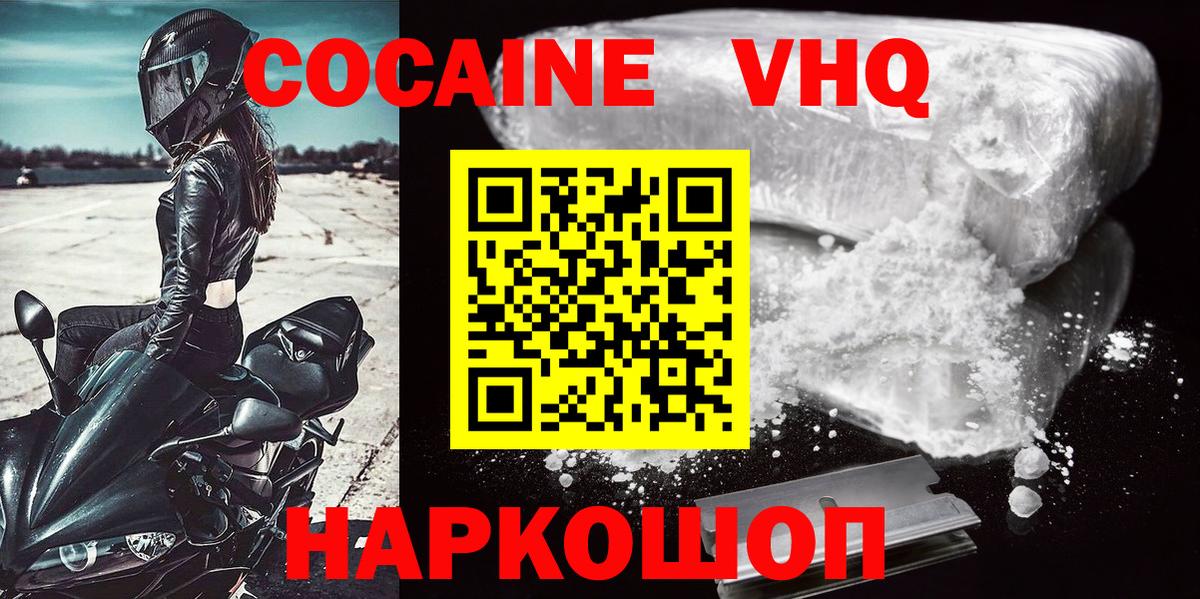 Кокаин 97%  Вход с VPN  COCAIN  Всеволожск 