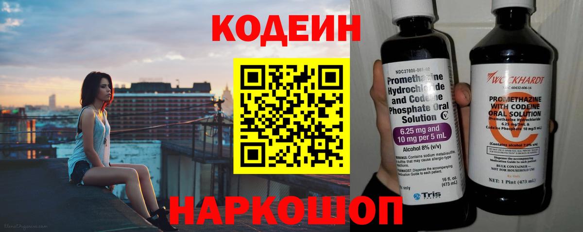 Codein Purple Drank  Codein Purple Drank  Всеволожск  Вход с VPN 